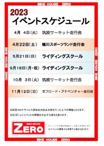 ２０２４年バイクハウスゼログループ、イベントスケジュールのご案内です。