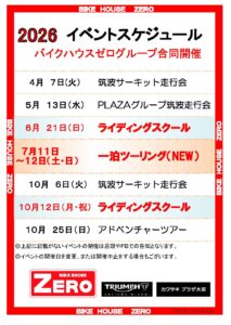 2026年イベントスケジュールのご案内